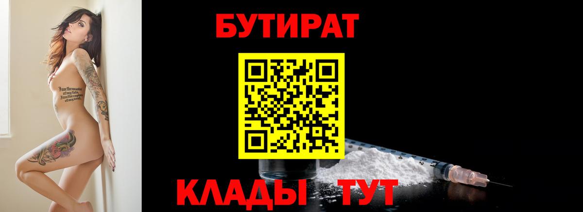 Бутират буратино  Вход с VPN  Нефтеюганск 