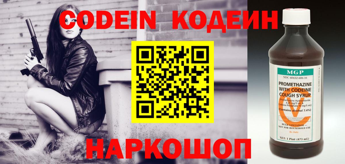 Кодеиновый сироп Lean напиток Lean (лин) Нефтеюганск