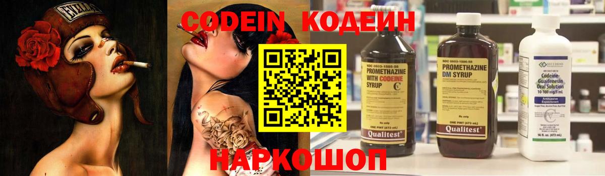 Codein Purple Drank  Вход с VPN  Нефтеюганск  Кодеиновый сироп Lean напиток Lean (лин) 