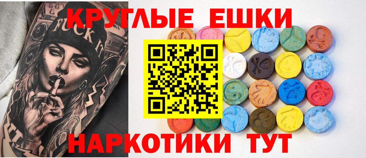 Ecstasy  Вход с VPN  Нефтеюганск  ЭКСТАЗИ круглые 